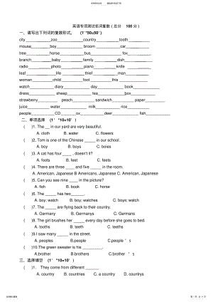 2022年小学英语名词单复数练习题带答案 4.pdf