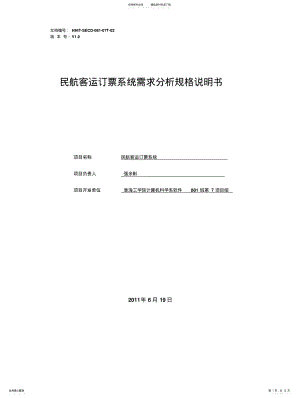 2022年需求分析规格说明书 .pdf