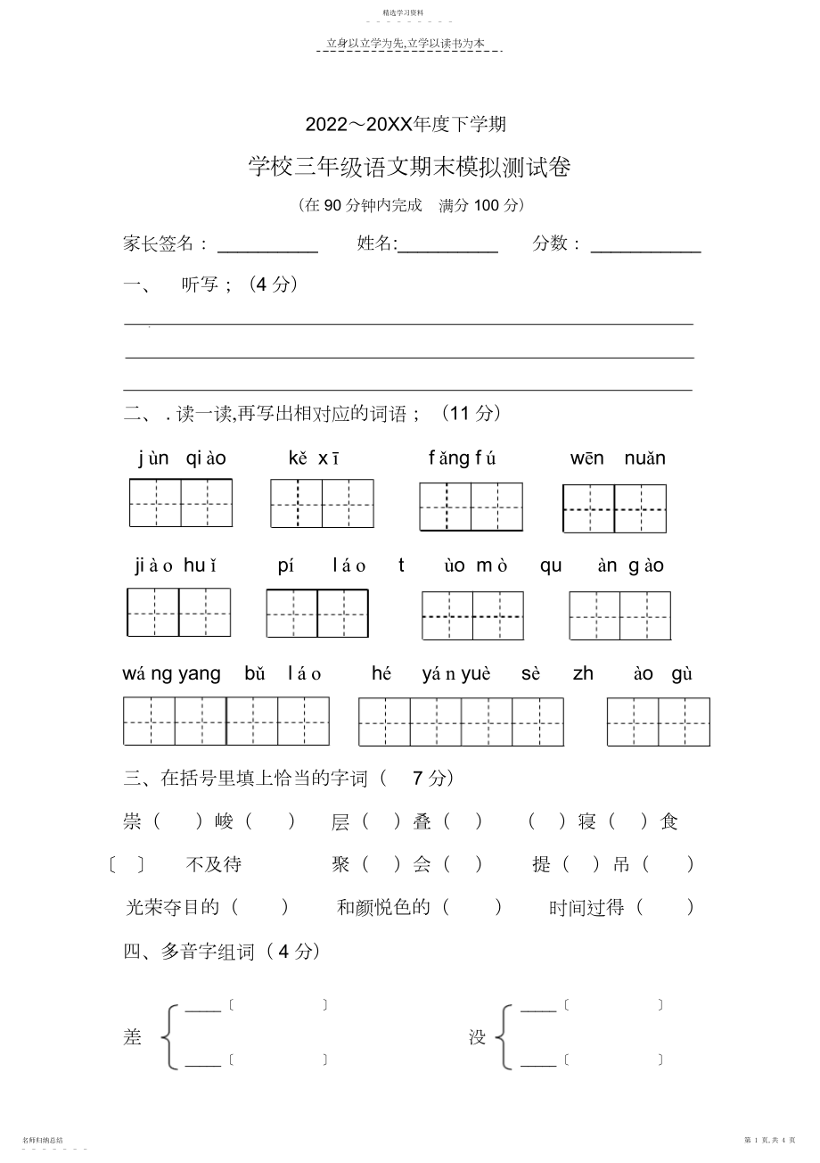 2022年小学语文三年级下册期末测试卷.docx_第1页