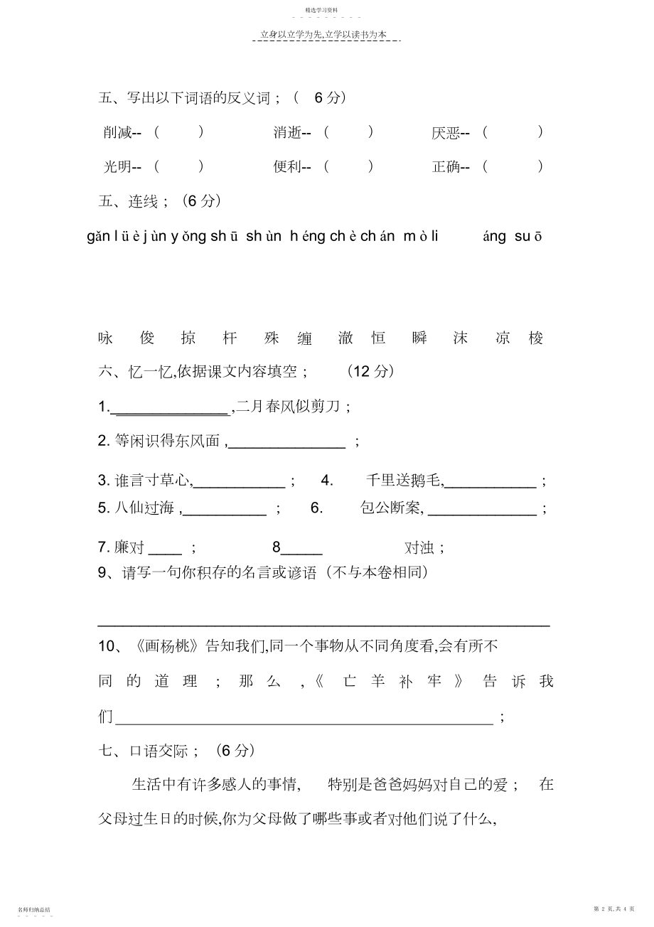 2022年小学语文三年级下册期末测试卷.docx_第2页