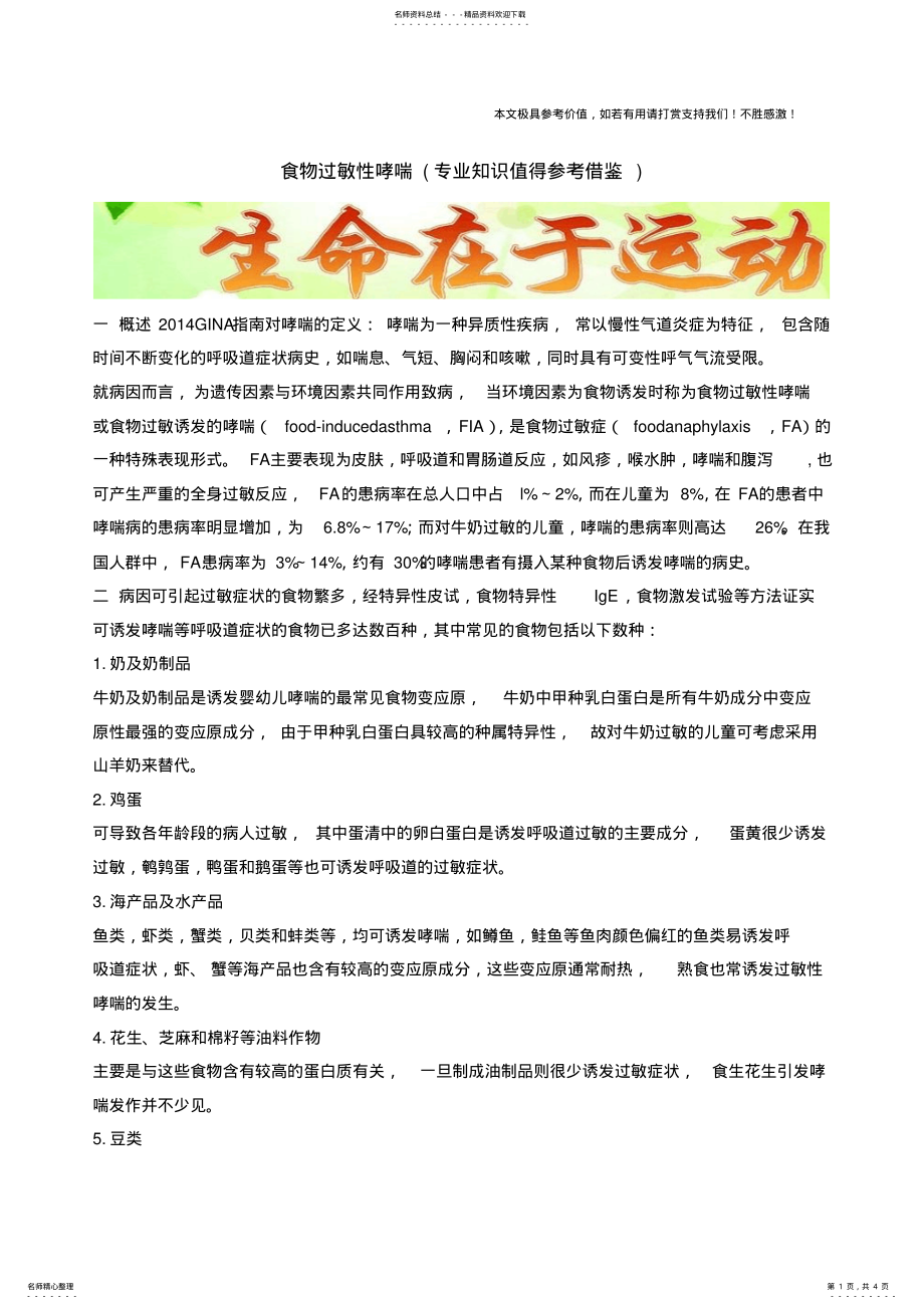 2022年食物过敏性哮喘 .pdf_第1页