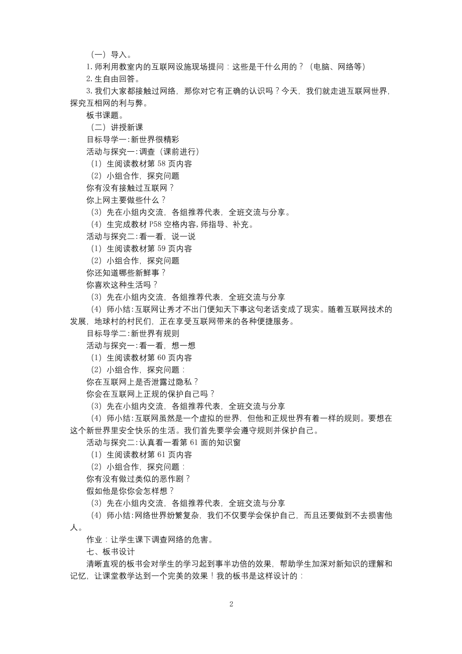 小学道德与法治四年级上册《8.-网络新世界》第一课时说课稿.docx_第2页