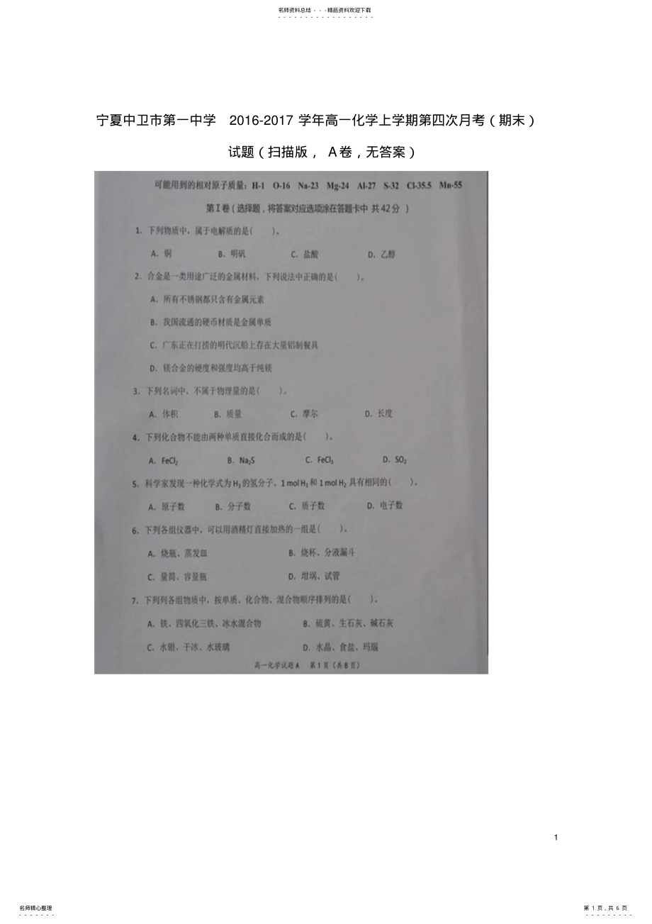 2022年高一化学上学期第四次月考试题 .pdf_第1页