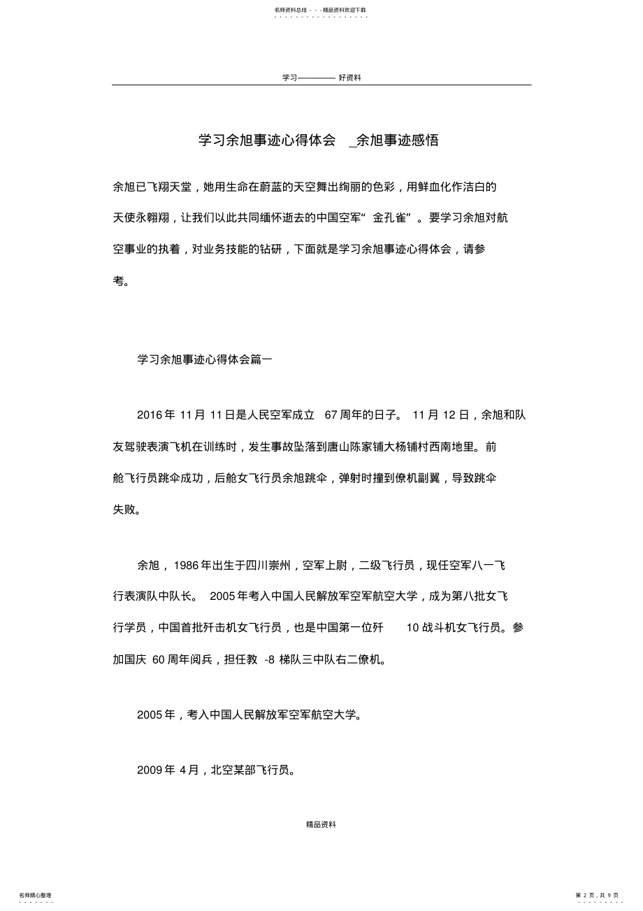 2022年学习余旭事迹心得体会_余旭事迹感悟演示教学 .pdf_第2页