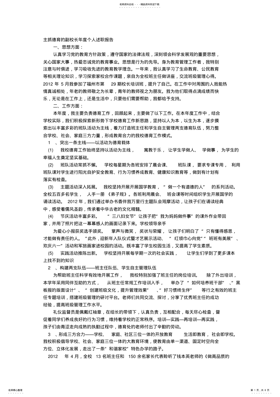 2022年学校德育副校长工作总结 .pdf_第1页