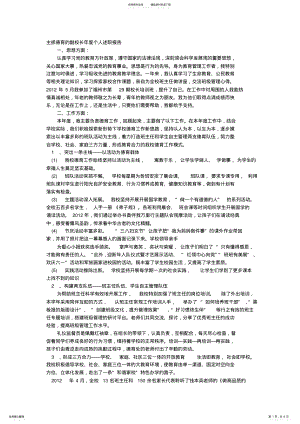 2022年学校德育副校长工作总结 .pdf