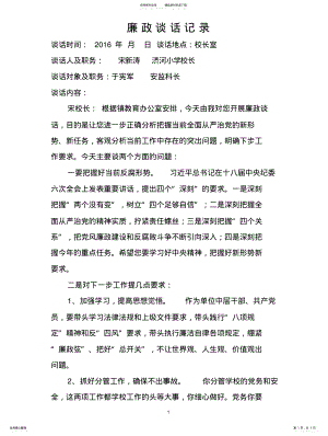 2022年宋校长廉政谈话记录 .pdf