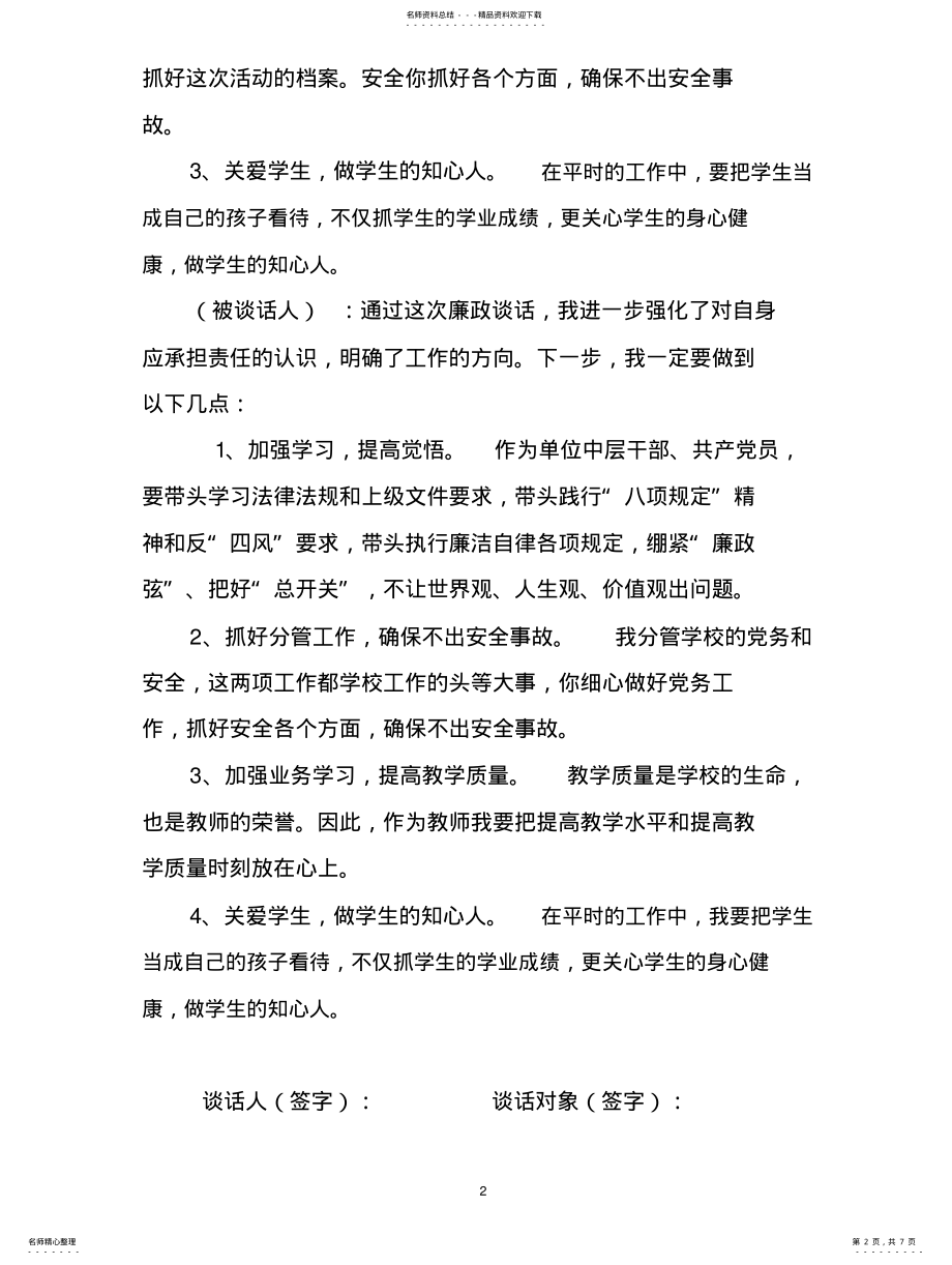 2022年宋校长廉政谈话记录 .pdf_第2页