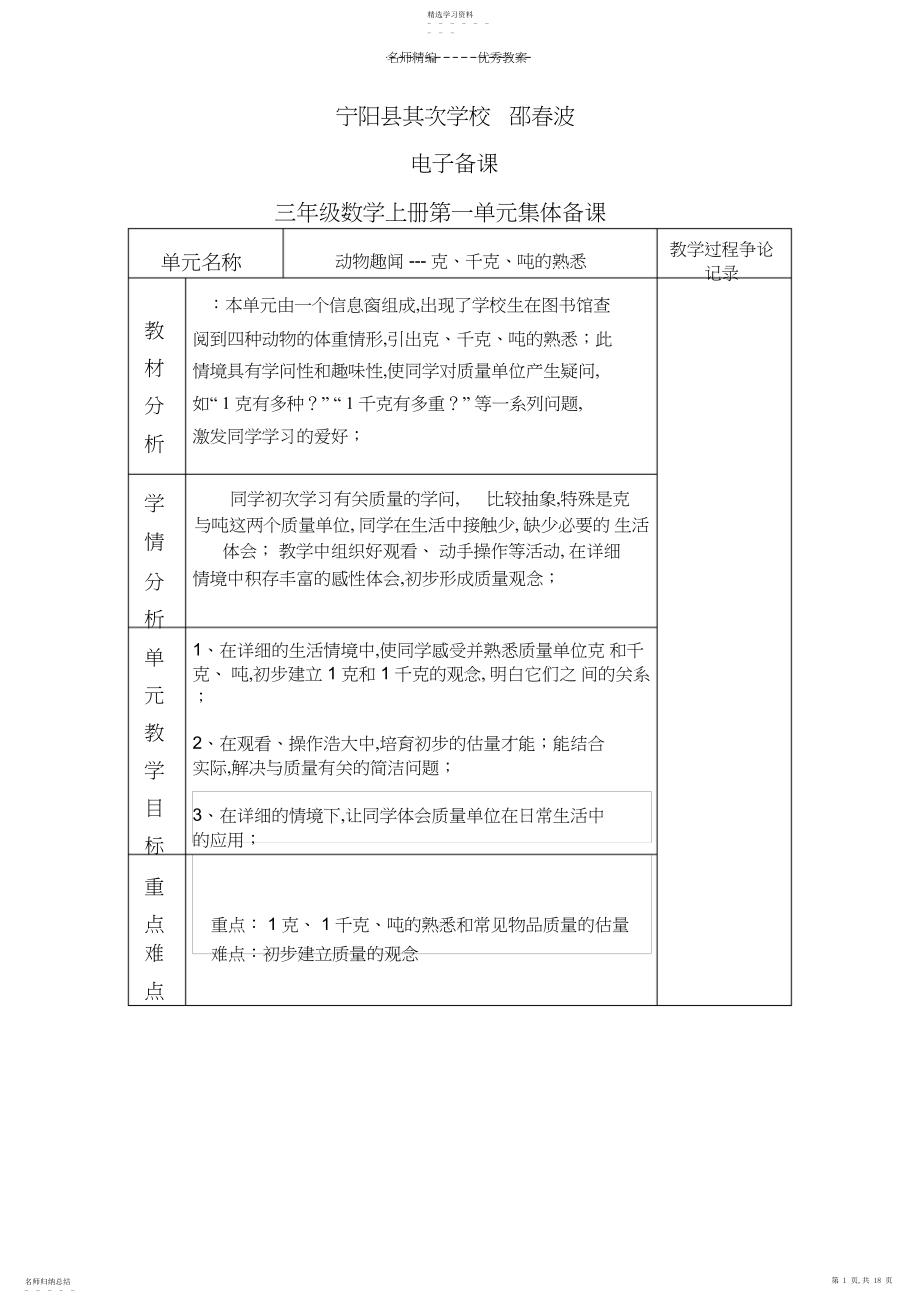 2022年青岛版三年级数学上册第一单元教案.docx_第1页