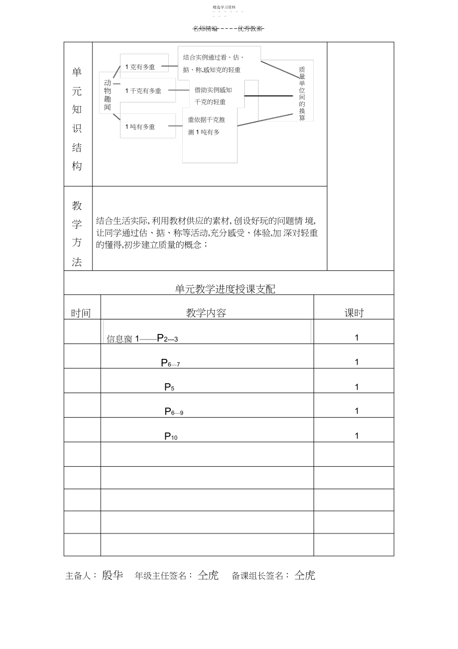 2022年青岛版三年级数学上册第一单元教案.docx_第2页