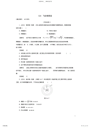 2022年高中物理第章万有引力与航天_飞出地球去学业分层测评沪科版必修 .pdf