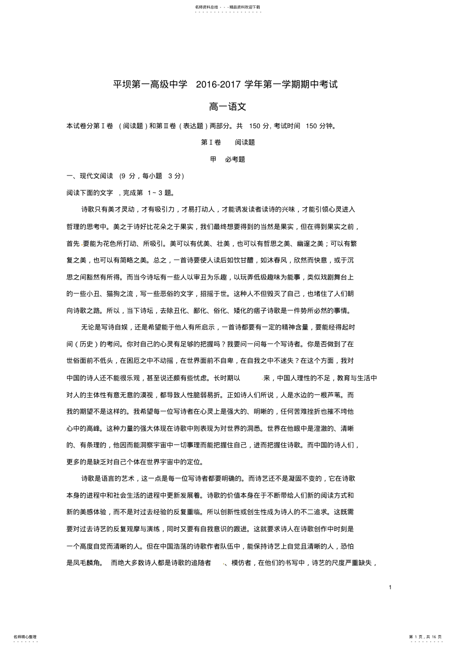 2022年高一语文上学期期中试题 24.pdf_第1页