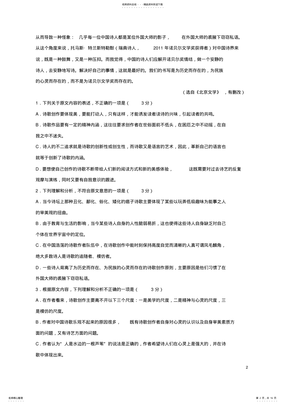 2022年高一语文上学期期中试题 24.pdf_第2页