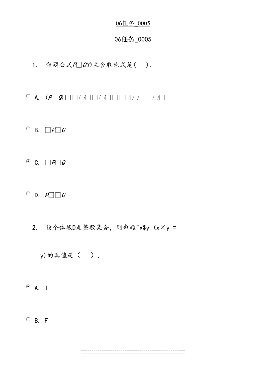 电大离散数学作业答案06任务0005.doc_第2页