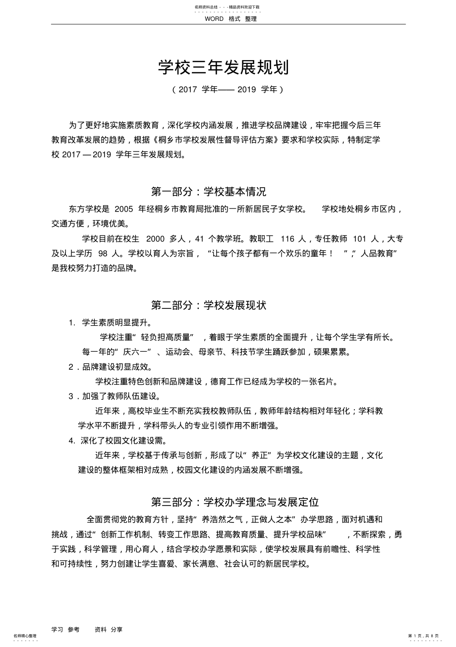 2022年学校三年发展规划报告 .pdf_第1页