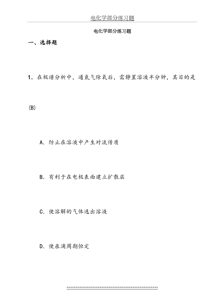 电化学部分练习题.doc_第2页