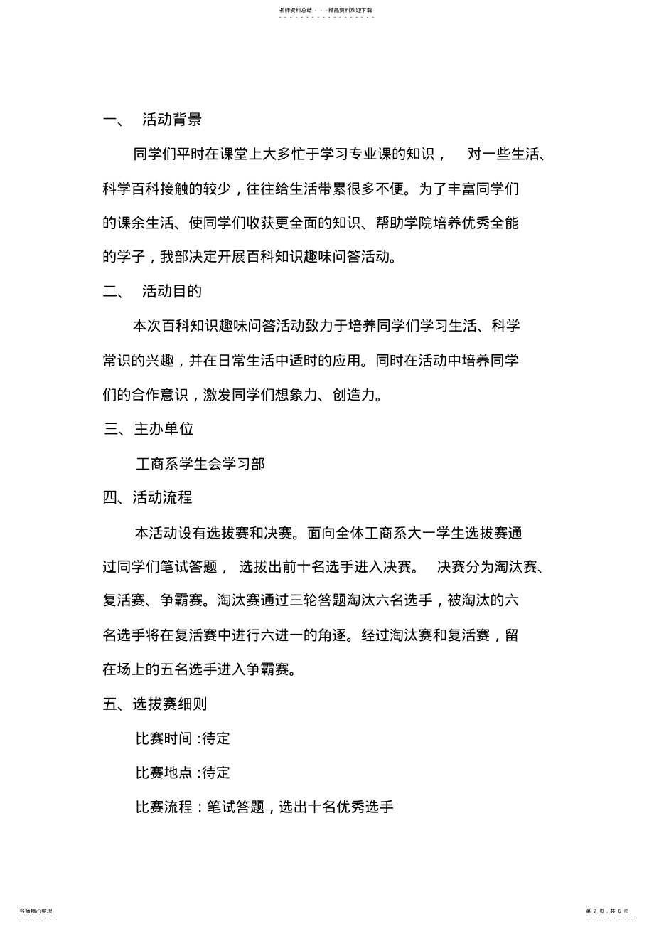 2022年学生会学习部活动策划书 .pdf_第2页