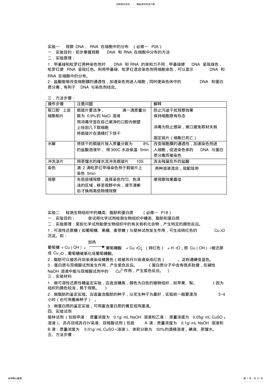 2022年高中生物实验超详细 .pdf_第1页