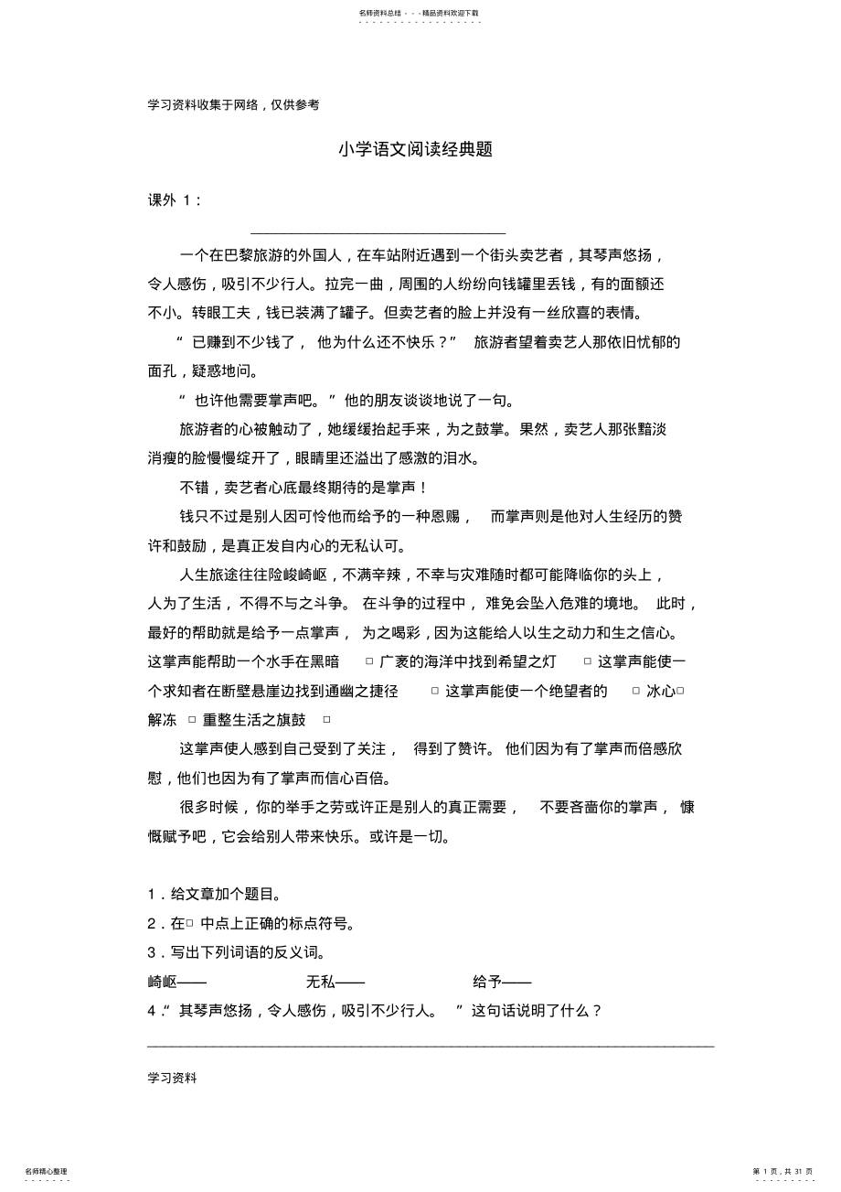 2022年小学六年级语文阅读训练和答案解析 .pdf_第1页