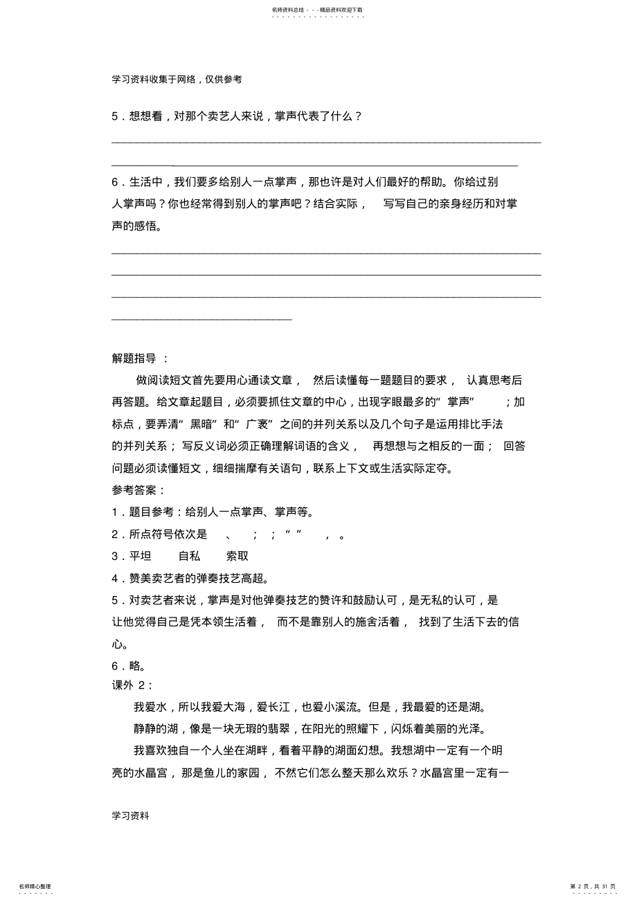 2022年小学六年级语文阅读训练和答案解析 .pdf_第2页