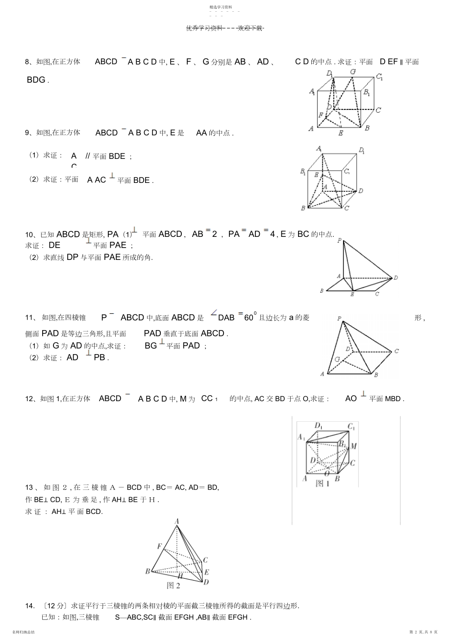 2022年高一数学常考立体几何证明题及答案.docx_第2页