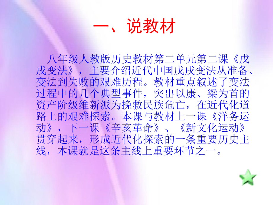 戊戌变法说课稿ppt课件.ppt_第2页