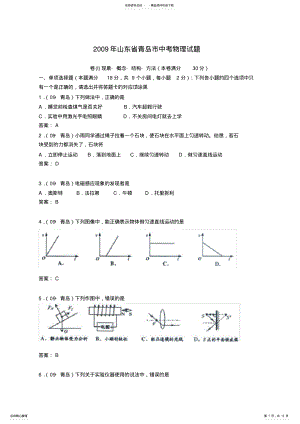 2022年山东省青岛市中考物理试题 3.pdf