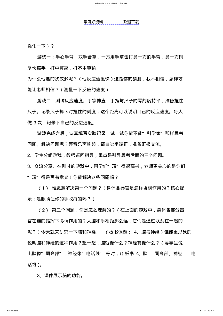 2022年小学科学五年级下册《脑与神经》教学设计 .pdf_第2页