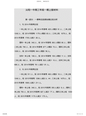 2022年高三年级一模成绩分析汇报材料 .pdf