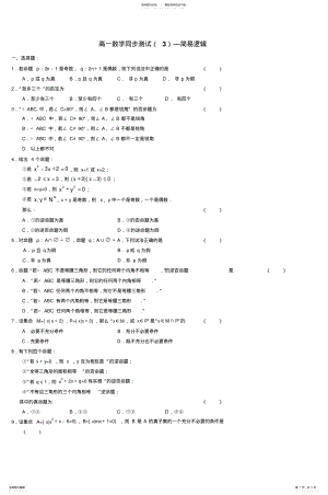 2022年高一数学同步测试简易逻辑 .pdf