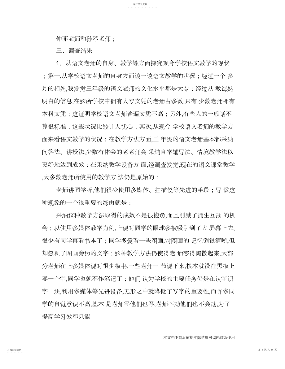 2022年实习教育调查报告_共页.docx_第2页