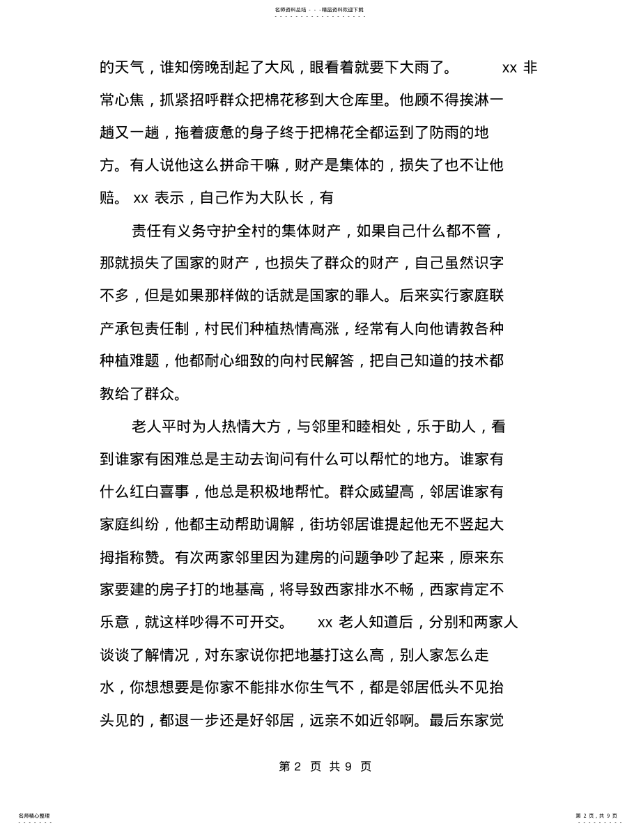 2022年寿星主要事迹 .pdf_第2页