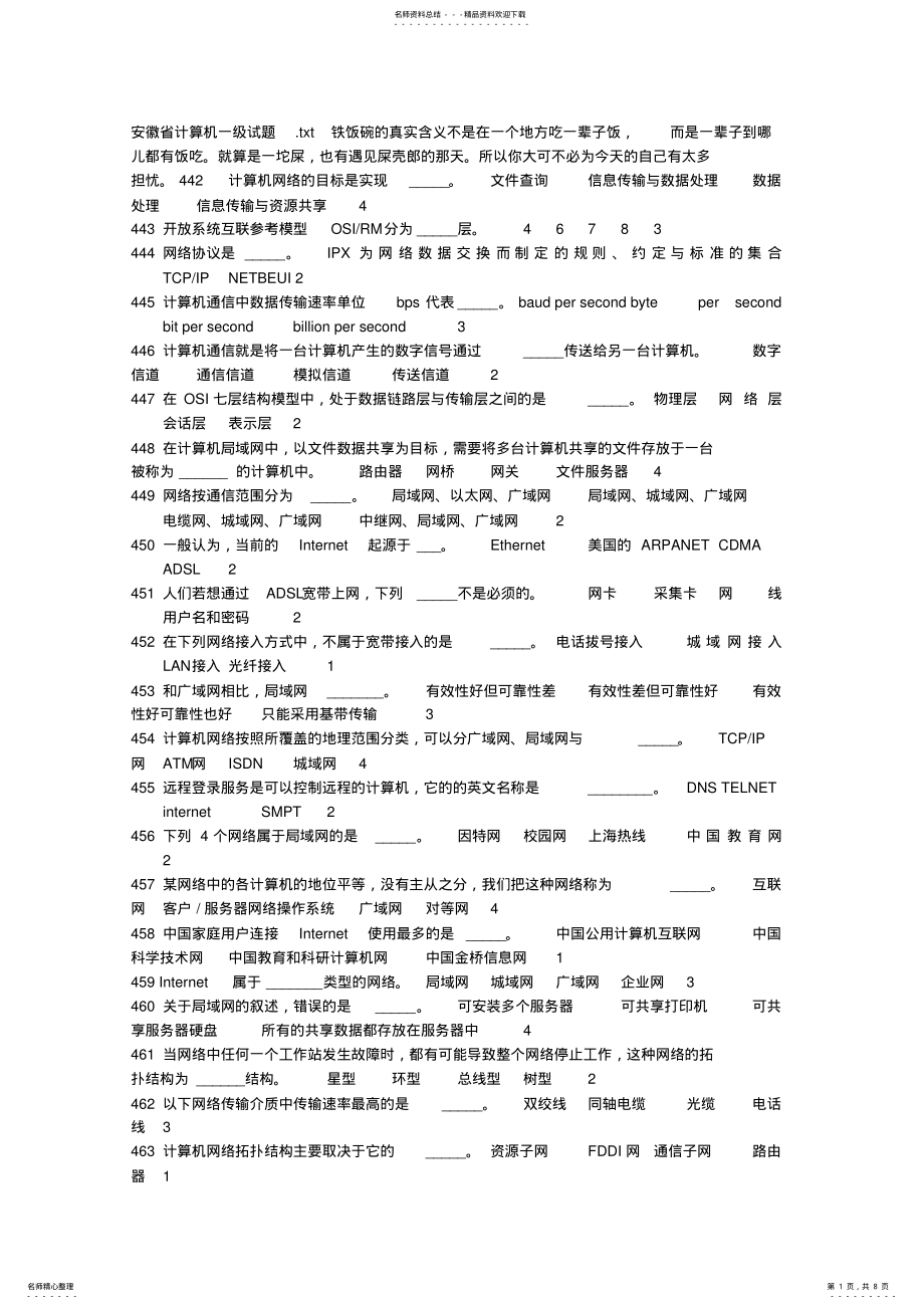 2022年安徽省计算机一级试题 .pdf_第1页