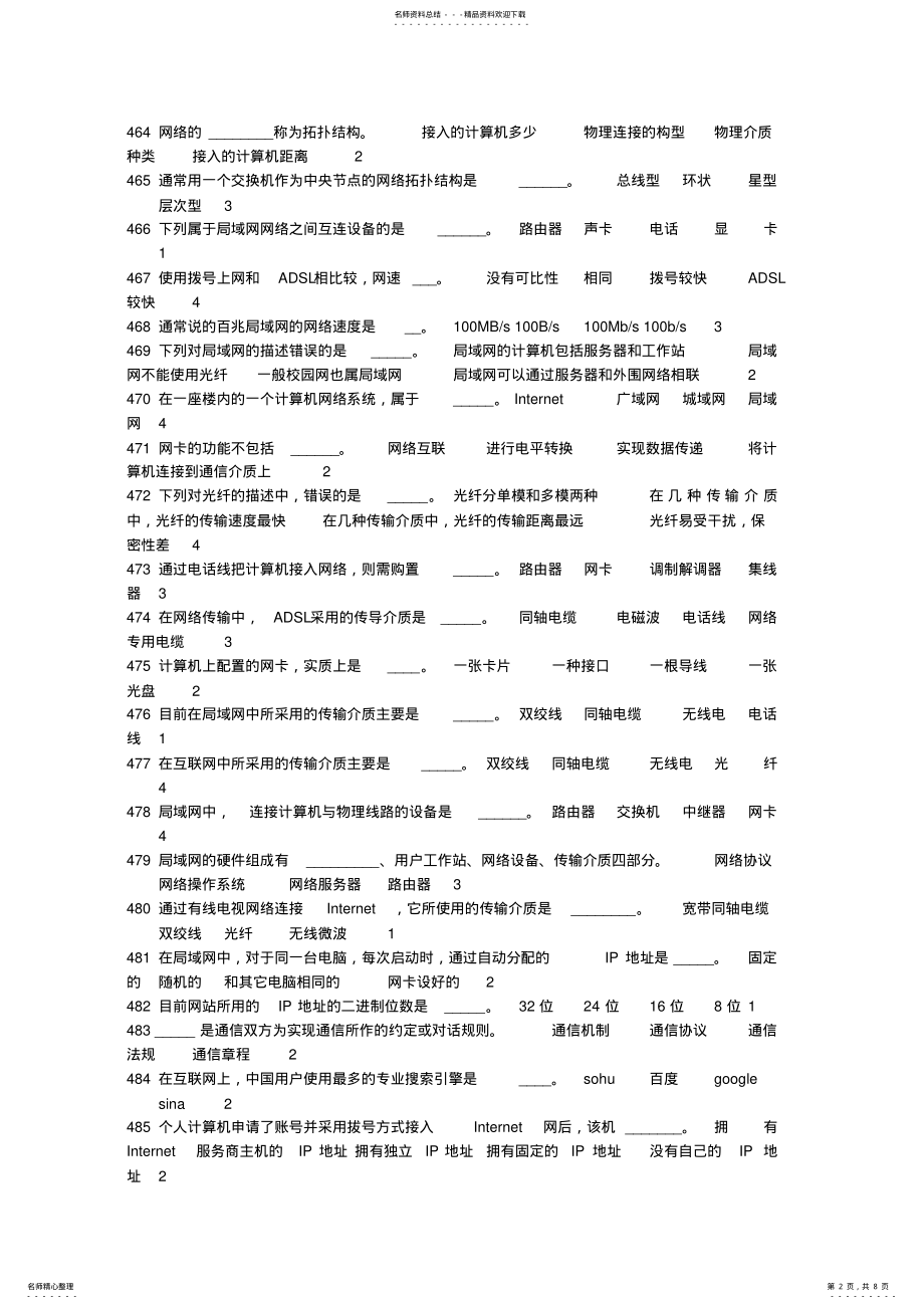 2022年安徽省计算机一级试题 .pdf_第2页