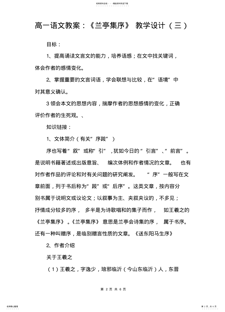 2022年高一语文教案：《兰亭集序》教学设计 .pdf_第2页