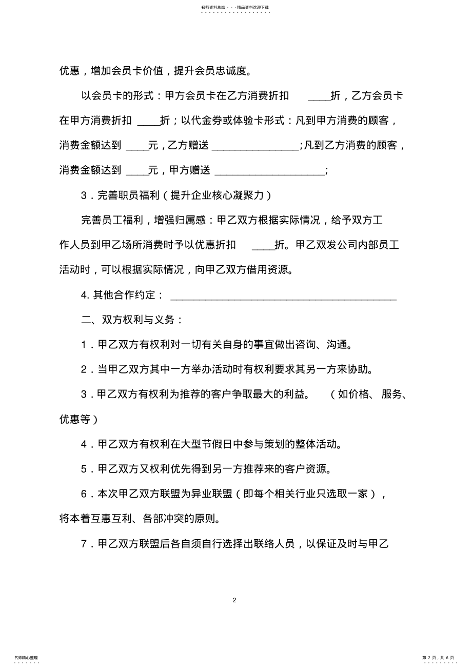 2022年培训学校与联盟商家合作招生协议 3.pdf_第2页