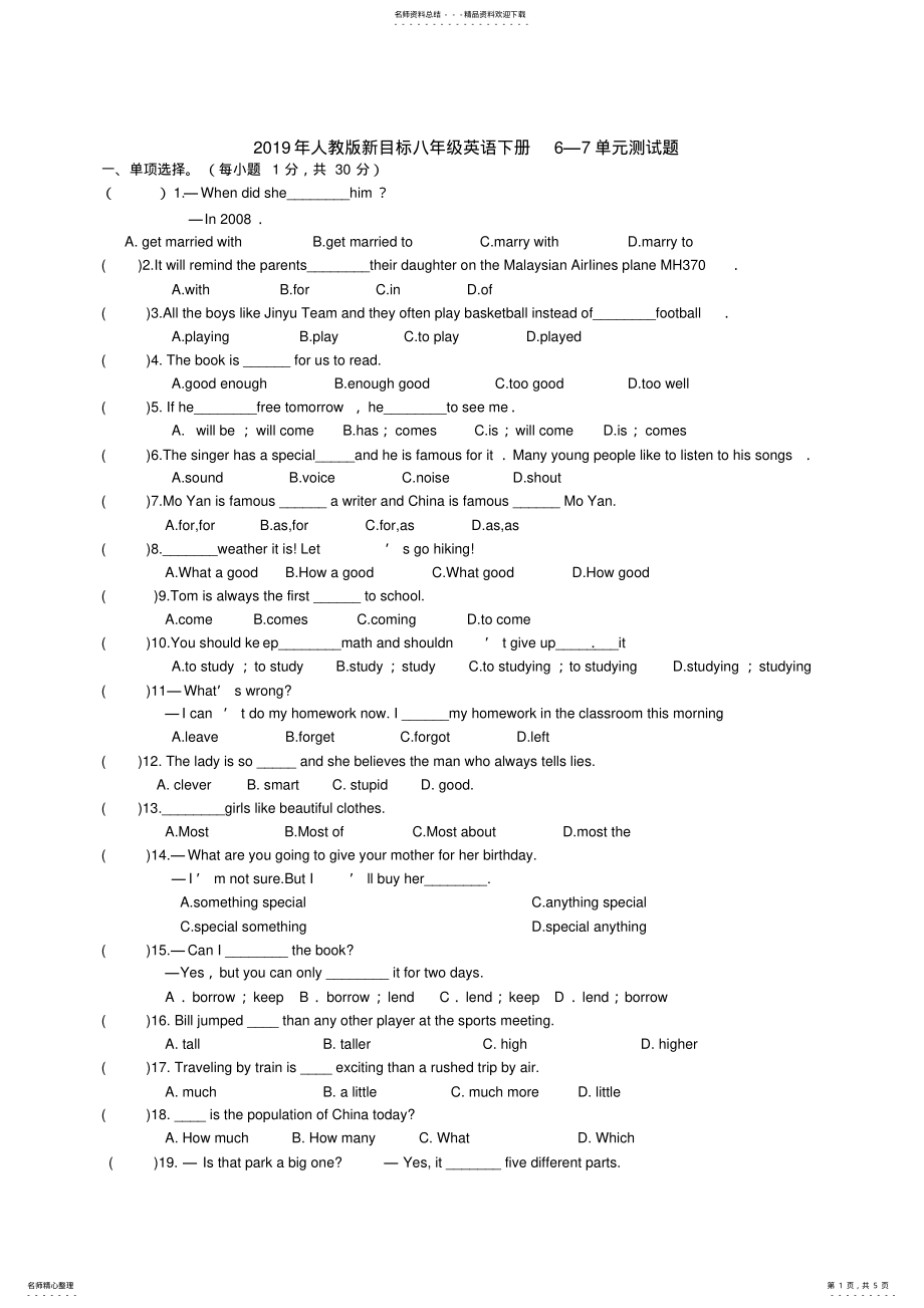 2022年年人教版新目标八年级英语下册—单元测试题 .pdf_第1页