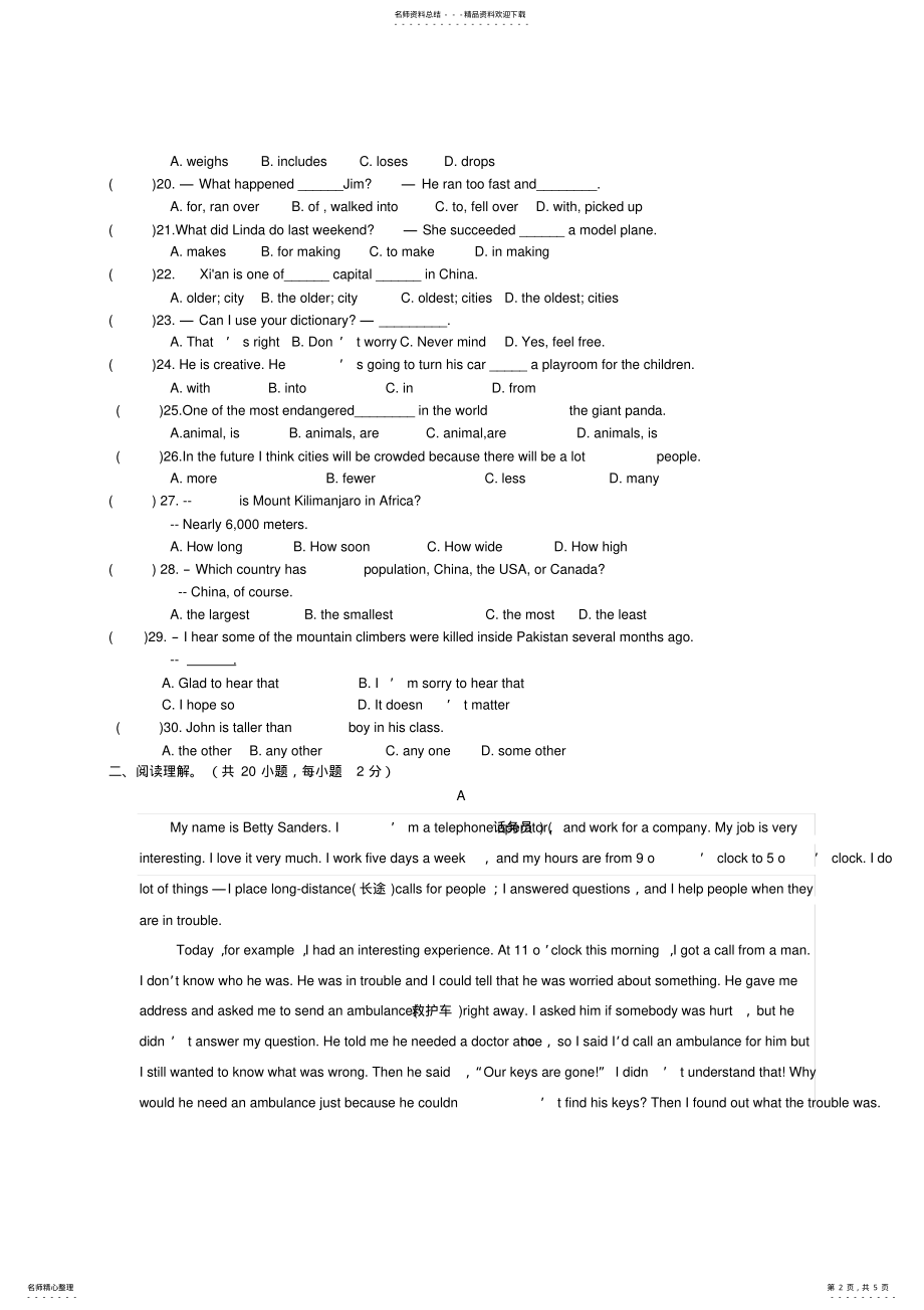 2022年年人教版新目标八年级英语下册—单元测试题 .pdf_第2页