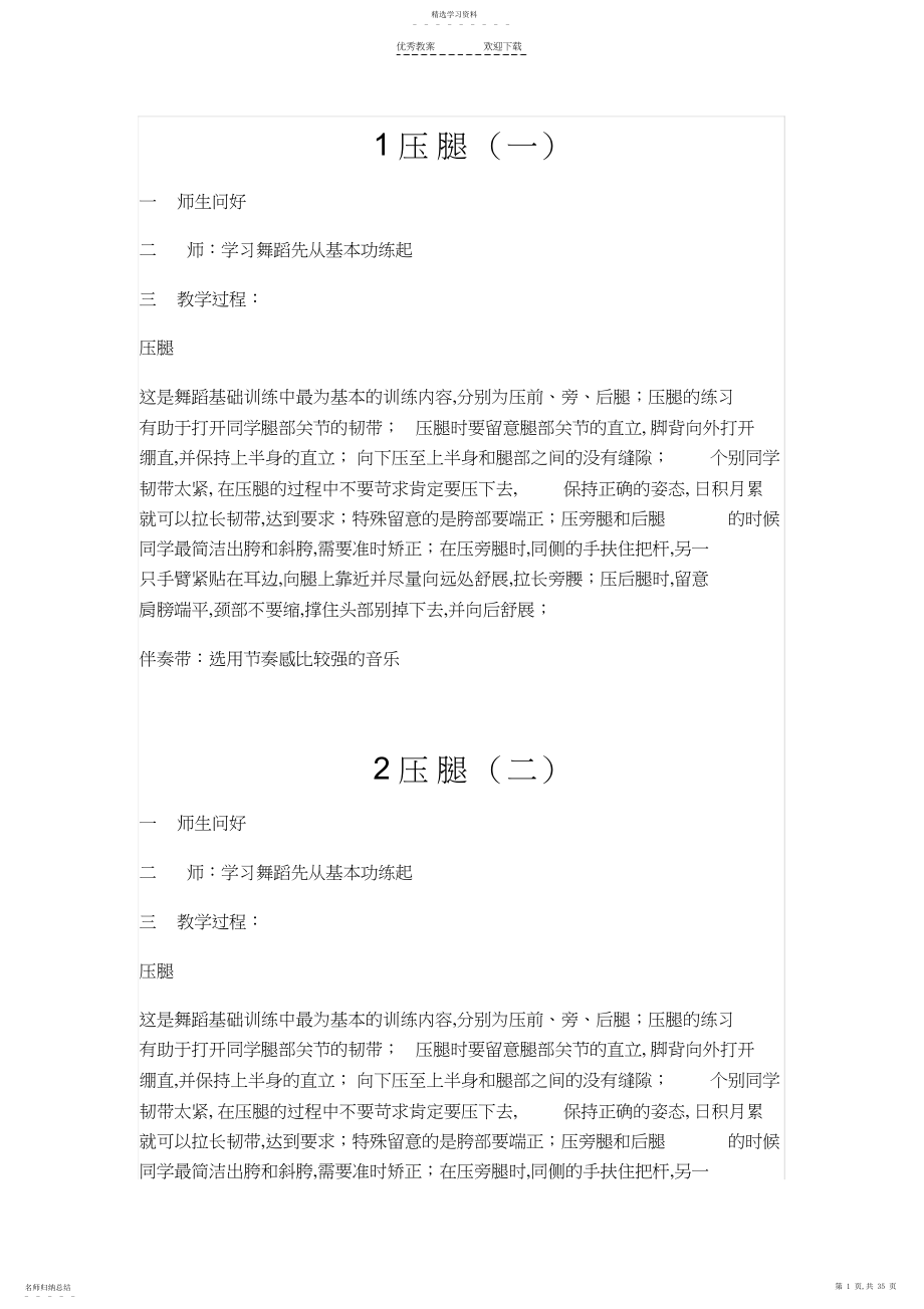 2022年少年宫舞蹈教案.docx_第1页