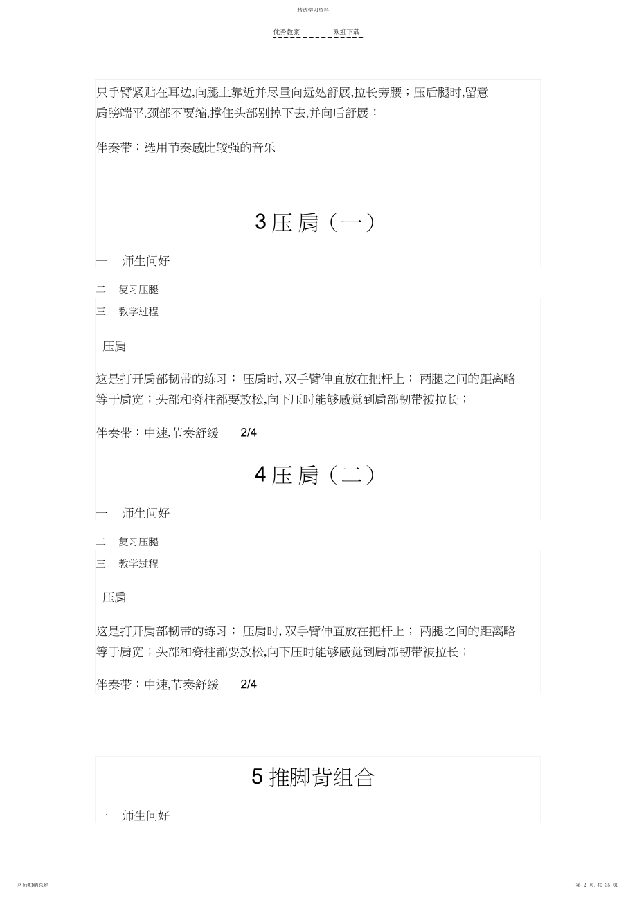 2022年少年宫舞蹈教案.docx_第2页