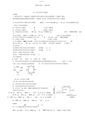 2022年高二化学反应与能量.docx