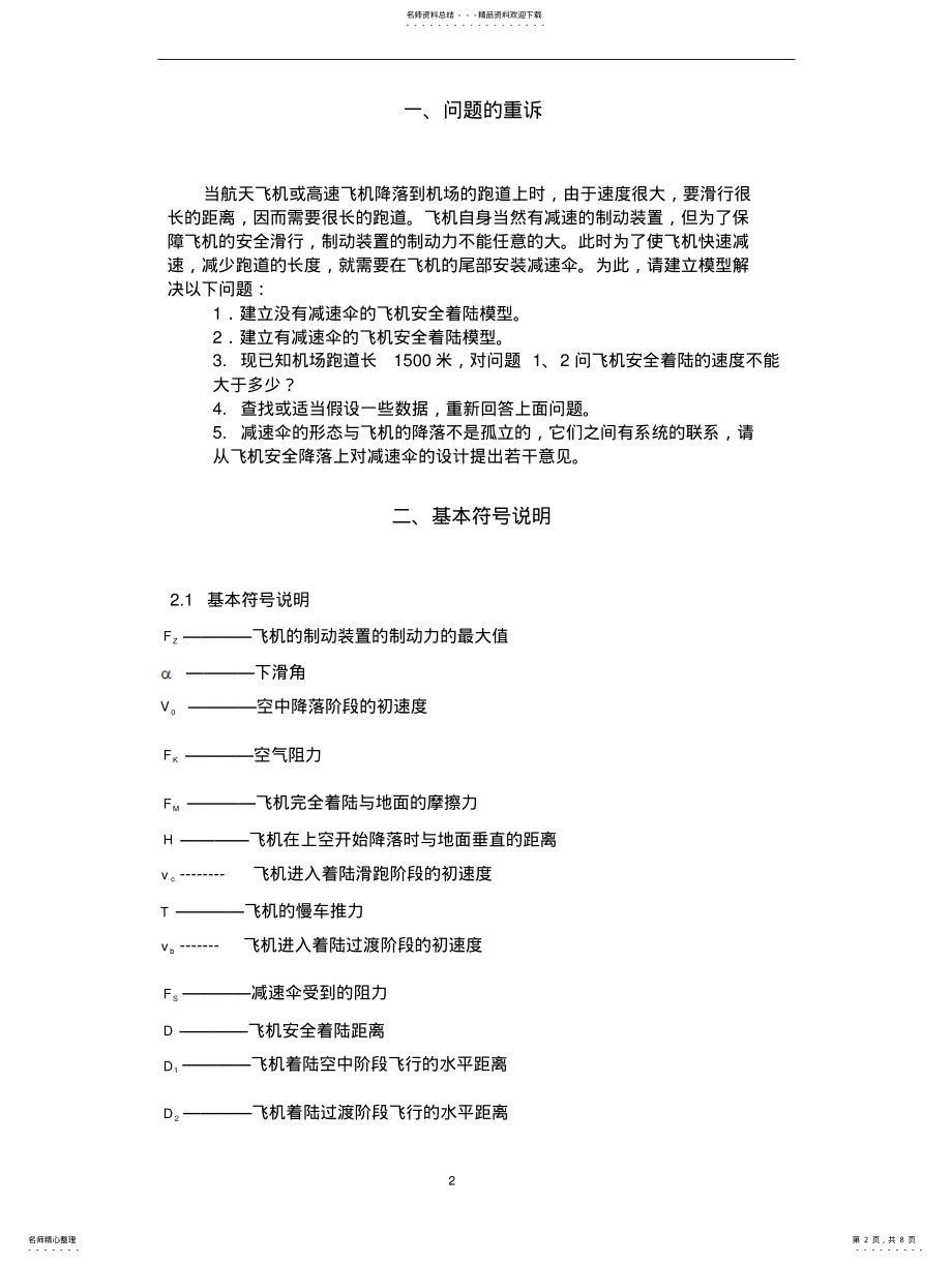 2022年飞机模型 .pdf_第2页