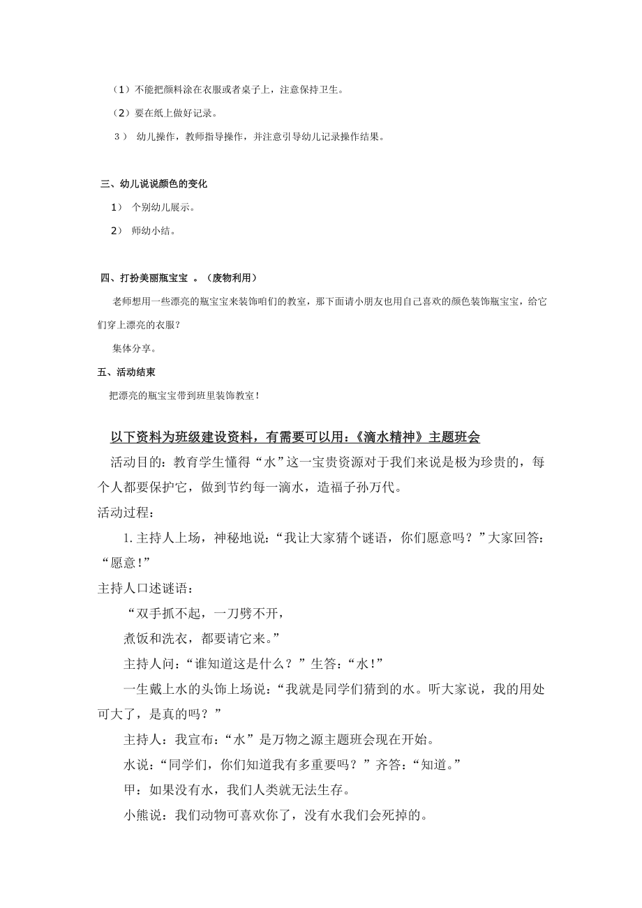 幼儿园大班中班小班中班科学教案：颜色对对碰优秀教案优秀教案课时作业课时训练.doc_第2页