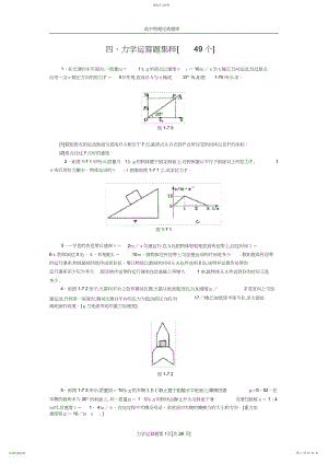 2022年高中物理经典题库-力学计算题个.docx