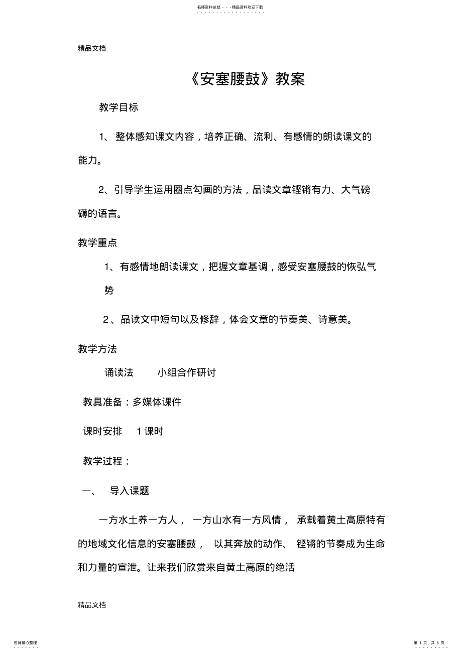 2022年安塞腰鼓的教案电子教案 .pdf_第1页