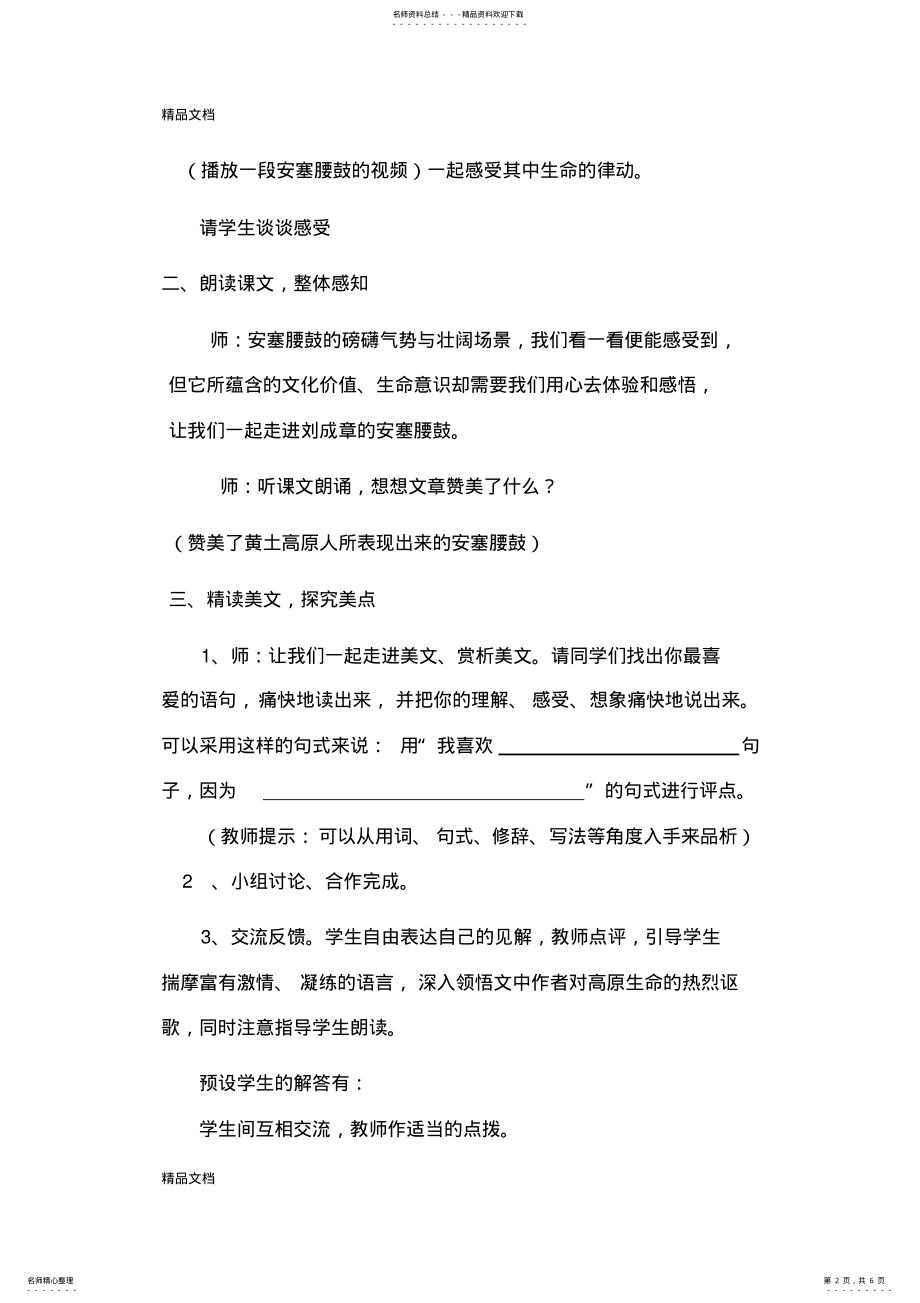 2022年安塞腰鼓的教案电子教案 .pdf_第2页