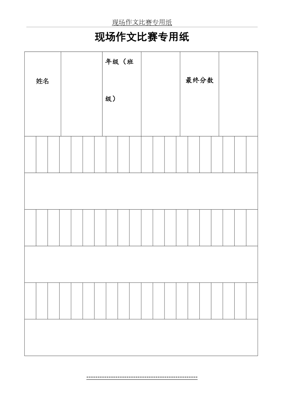 现场作文比赛专用纸.doc_第2页