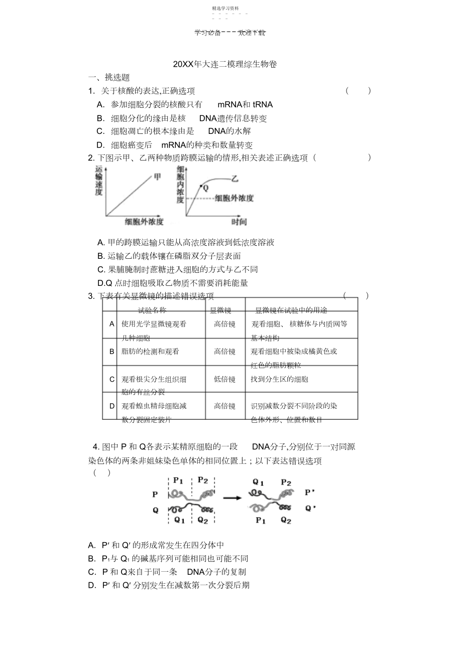 2022年大连二模理综生物试卷答案.docx_第1页