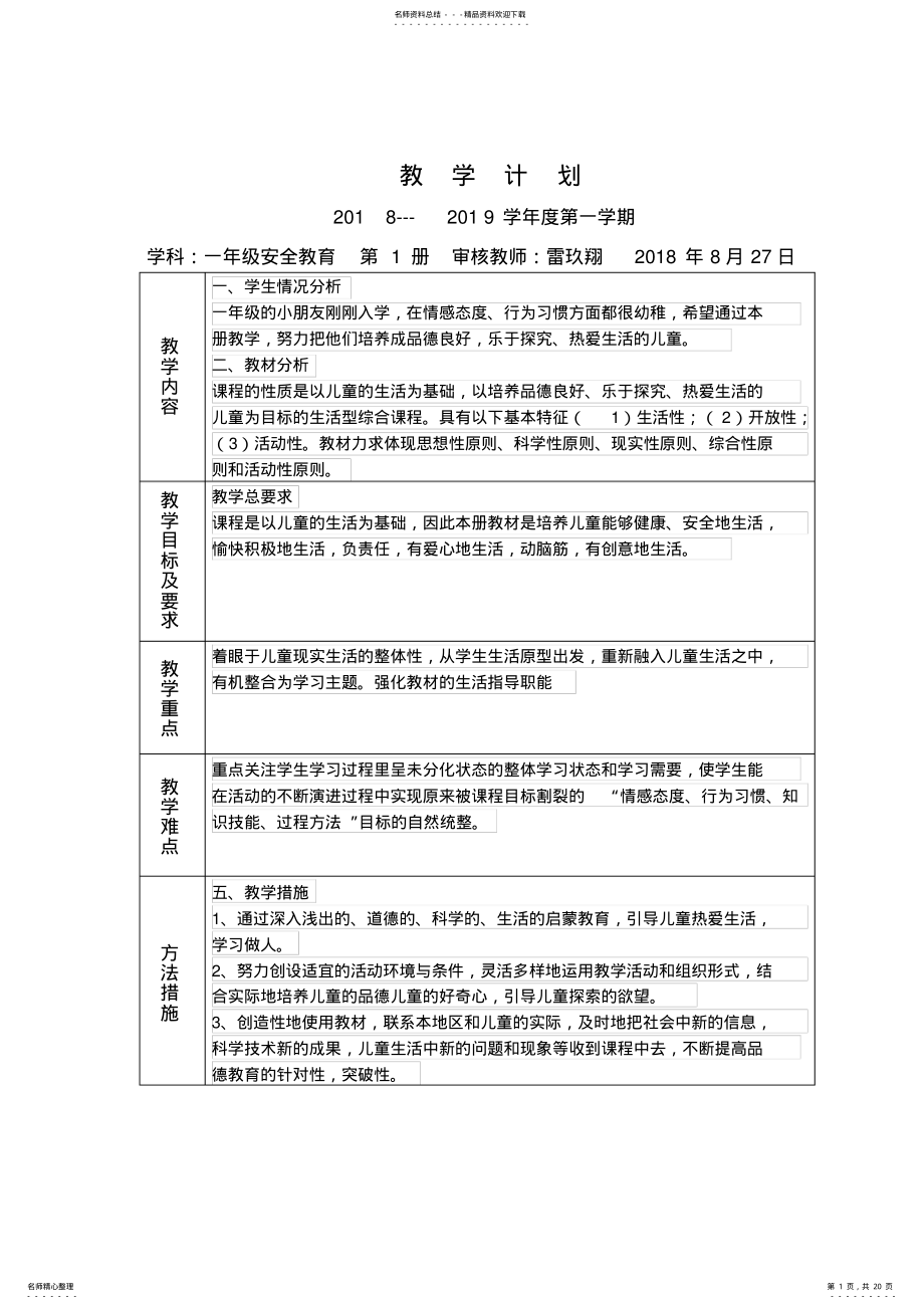 2022年小学一年级安全教育. .pdf_第1页