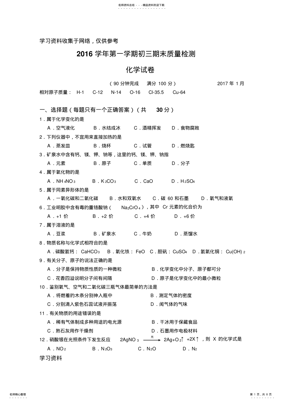 2022年年上海市金山区初三化学一模试卷 .pdf_第1页